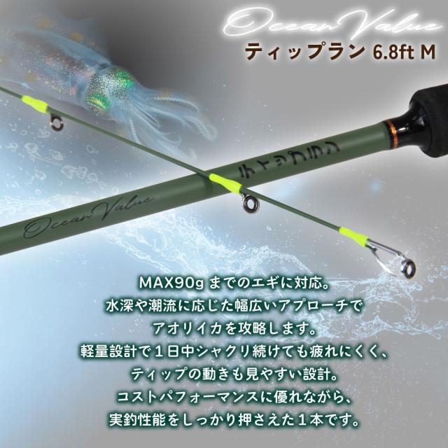 おり釣具 ボートエギングロッド オーシャンバリュー ティップラン 6.8ft M(ori-784528)｜ティップラン専用ロッド ティップエギング ボートエギング オフショアエギング ティップランロッド おり釣具