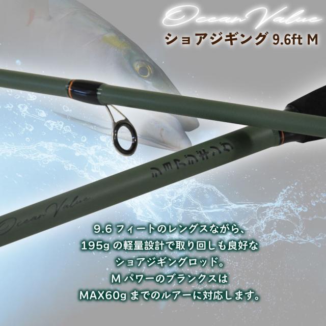 おり釣具 ライトショアジギングロッド オーシャンバリュー ショアジギング 9.6ft M(ori-784542)｜ショアジギング ロッド ショア 釣り ショアジギ オカッパリおり釣具 フィッシングツール 釣具 釣り具 つり具 つり 釣り 海
