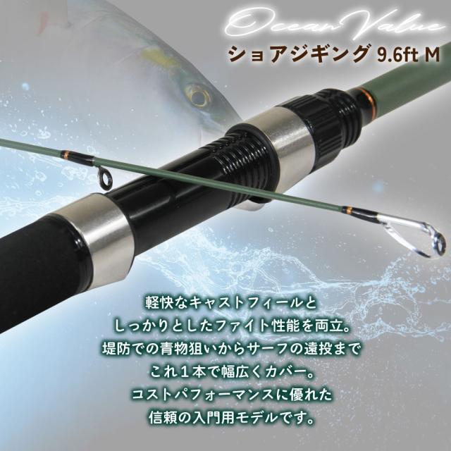 おり釣具 ライトショアジギングロッド オーシャンバリュー ショアジギング 9.6ft M(ori-784542)｜ショアジギング ロッド ショア 釣り ショアジギ オカッパリおり釣具 フィッシングツール 釣具 釣り具 つり具 つり 釣り 海