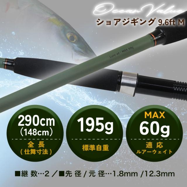 おり釣具 ライトショアジギングロッド オーシャンバリュー ショアジギング 9.6ft M(ori-784542)｜ショアジギング ロッド ショア 釣り ショアジギ オカッパリおり釣具 フィッシングツール 釣具 釣り具 つり具 つり 釣り 海