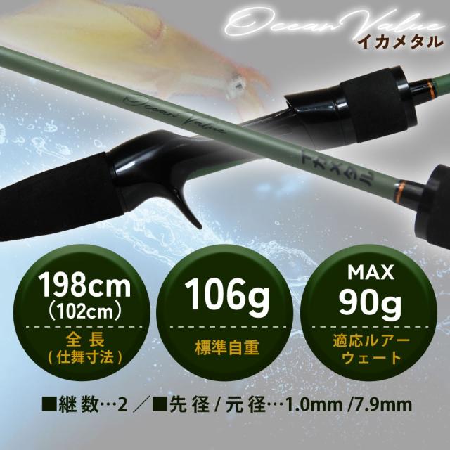 おり釣具 船竿 オーシャンバリュー イカメタル 6.6ft UL(ori-784566)｜イカメタル スッテゲーム スルメイカ マルイカ ケンサキイカ ヤリイカ スッテ 烏賊 ルアー ロッド 竿 海水 魚 船 フィッシング 釣り おり釣具