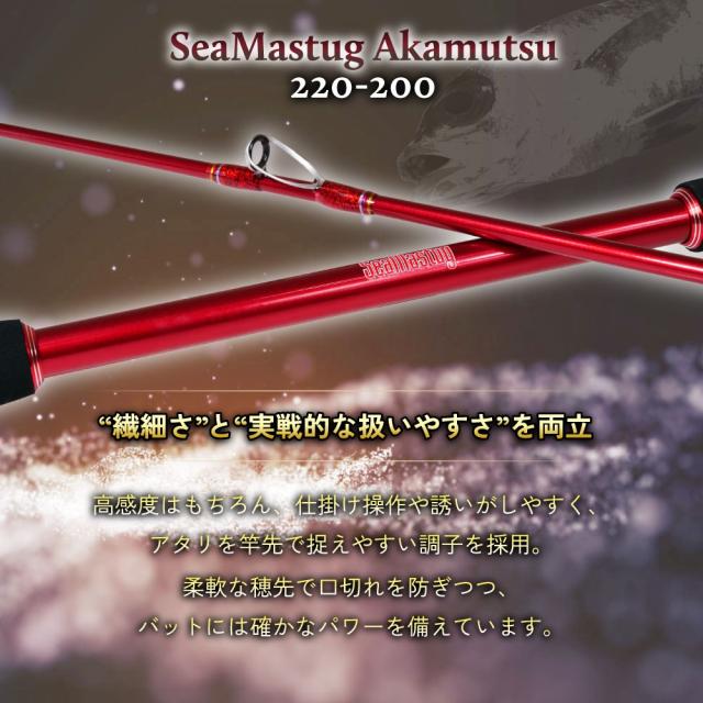 おり釣具 カーボン船竿 シーマスタッグ アカムツ 220-200(ori-785198)｜アカムツ のどぐろ 深海釣り 中深海 中深場 釣竿 深海竿 アカムツ竿 船竿 船釣り 船 カーボン ソリッド チューブラー 海釣り 海 釣り シーマスタッグ おり釣具_3