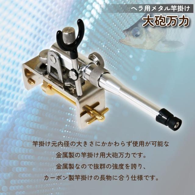 おり釣具 ヘラ用メタル竿掛け大砲万力(ori-786492)｜ヘラブナ用品 ヘラ へら 万力 大砲万力 メタル竿掛け_1