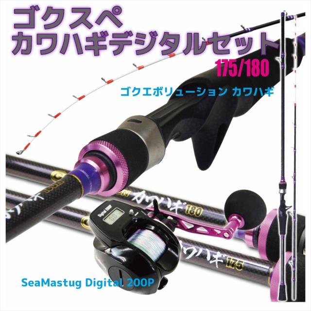 ゴクスペ カワハギデジタルセット175/180(ori-funeset221)|ゴク