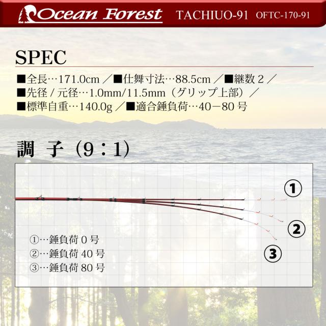 おり釣具 OF-3 船タチウオ竿 オーシャンフォレスト(Ocean Forest