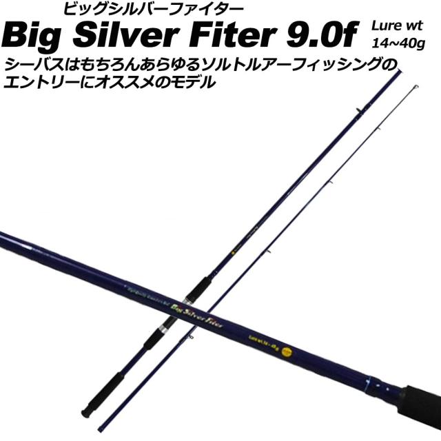 シーバス入門 厳選スターターセット ロッド 9.0ft (turiset-024)｜ビッグシルバーファイター 9.0f＆Bayspin ST 4000 4号140ｍ付
