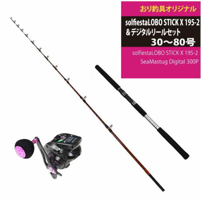 多様なターゲット狙いに！solfiestaLOBO STICK X 195-5＆デジタルリールセット（ori-funeset061）｜solfiesta グラスソリッド船竿 LOBO STICK X 195-2（30〜80号） ｜ショートロッド 船竿 入門用 船 竿 船竿 両軸リール カウンター付きの通販は