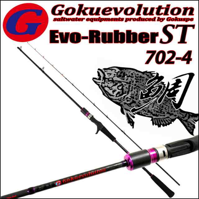 ディープタイラバ専用 Evo-Rubber ST 702-4 ＆CC BAIT BJ100H/100HL