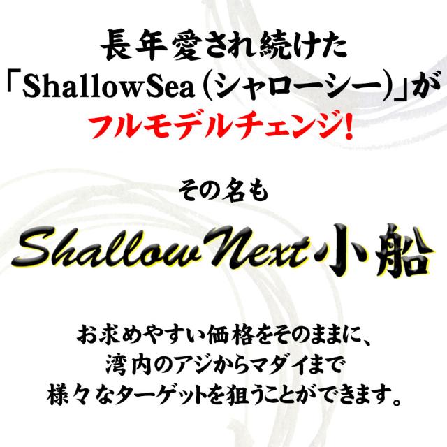 Shallow Next(シャローネクスト)小船 165-180 (15〜50号)(30〜80号) (ori-next)｜船 竿 ロッド 船釣り ライトタックル LT アジ キス イカ タコ マダイ 真鯛 青物 ハマチ_1