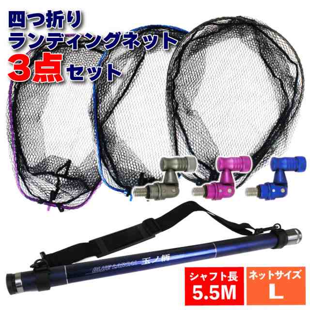 小継タモ四つ折り網L 3点セット BLUE LARCAL550 (landingset-039)｜玉の柄 タモ網 アミ 磯玉 ランディング シャフト ギャフ エギング 磯