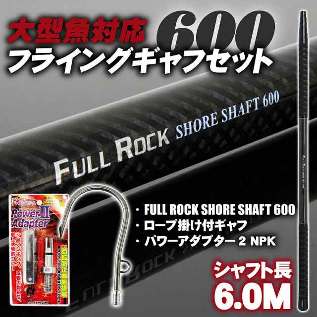 大型魚対応 フライングギャフセット 600(gaffset-01)｜青物 ブリ