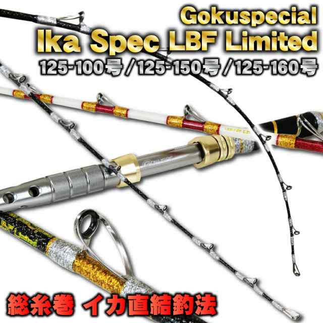 16'総糸巻 イカ直結釣法 Gokuspecial Ika Spec LBF Limited 125-100号 (80218)/125-150号 (80219)/125-160号 (80217)｜ムギイカ ニセイカ