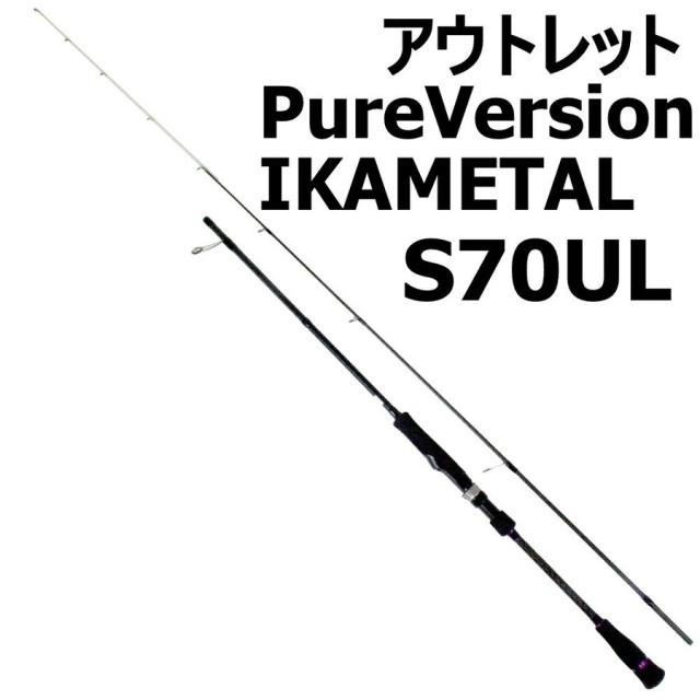 【アウトレット】GOKUEVOLUTION PureVersion IKAL スピニングタイプ S70UL (out-in-951346s)｜イカメタル ロッド