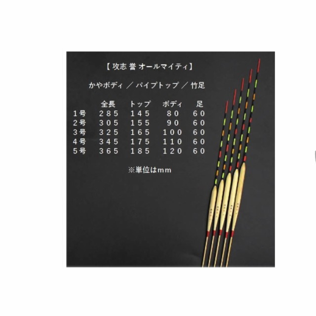 ダイシン へら浮き 攻志 誉 オールマイティー 1〜5号 単品(daishin-almy)へら へらぶな ヘラ ヘラブナ フナ 鮒 うき ウキ 浮き  管理釣場 野池 湖 魚 釣り 釣具 道具 用品 遠里 おり ヘラ浮き｜au PAY マーケット