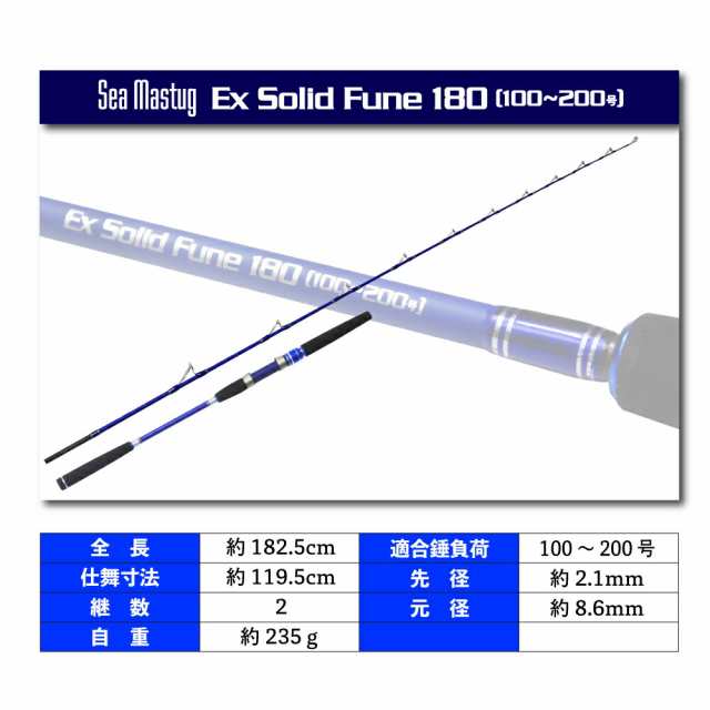 船釣りフルソリッドロッド＆リールセット(シーマスタッグEXソリッド船180＆スポーツラインTGベイト100H  国産PEライン付)(ori-funeset033)｜船 竿 フルソリッド ロッド リール タコ ヒラメ タチウオ 釣り LT ライト 泳がせ 飲ませ  落とし込み 船釣り グラス ソリッドの通販 ...