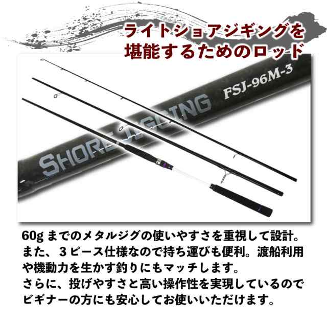 ライトショアジギング 3本継ロッド&リール セット (Friday SHOREJIGING FSJ-96M-3 ＆ スポーツライン MS  V-MAX3520DXPE ライン付)(shorejの通販はau PAY マーケット - おり釣具 | au PAY マーケット－通販サイト