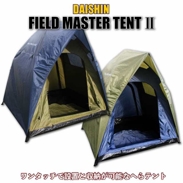 ダイシン FIELD MASTER テント2（daishin-tent）｜ヘラブナ用品 ヘラテント テント ヘラブナ へらぶな 釣具 ダイシン