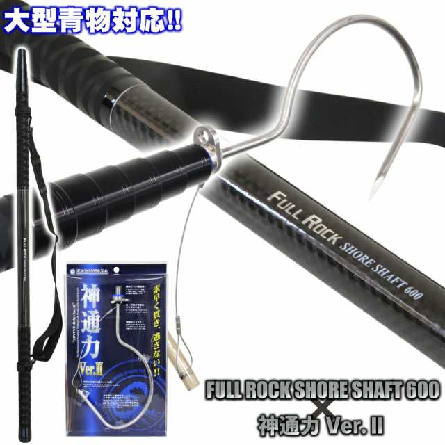 フライングギャフ セット ショアソルト専用 FULLROCK SHORE SHAFT