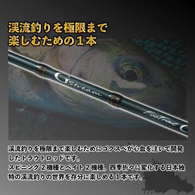 渓流用トラウトロッドGstream Evo Trout Chutar（ジーストリーム