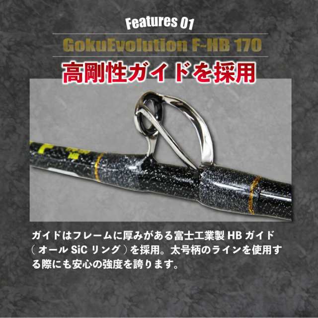 総糸巻 GokuEvolution F-HB 170-200HB (goku-959762)|スタンディング 青物 根魚 泳がせ ロッド 釣竿 船竿  魚 釣具 釣り具 おり釣具 ゴクエボ ゴクスペ Gokuspeの通販はau PAY マーケット - おり釣具 | au PAY マーケット－通販サイト