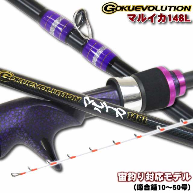 Gokuevolution マルイカ148L（goku-959922）｜竿 ロッド マルイカ まるいか ケンサキ けんさき 釣り 釣具 魚 船竿 ボート