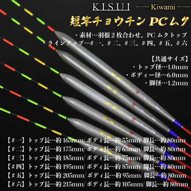 へらウキ 希粋（きすい）きわみ 底釣り パイプ、短竿チョウチンPCムク