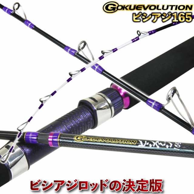 ビシアジ 専用 ロッド Gokuevolution ビシアジスティック165 (80号