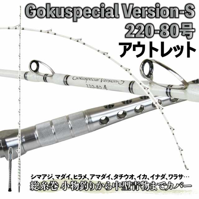 【アウトレット】五代目 Gokuspecial Version-S 220-80号 バットジョイント (out-in-958451)