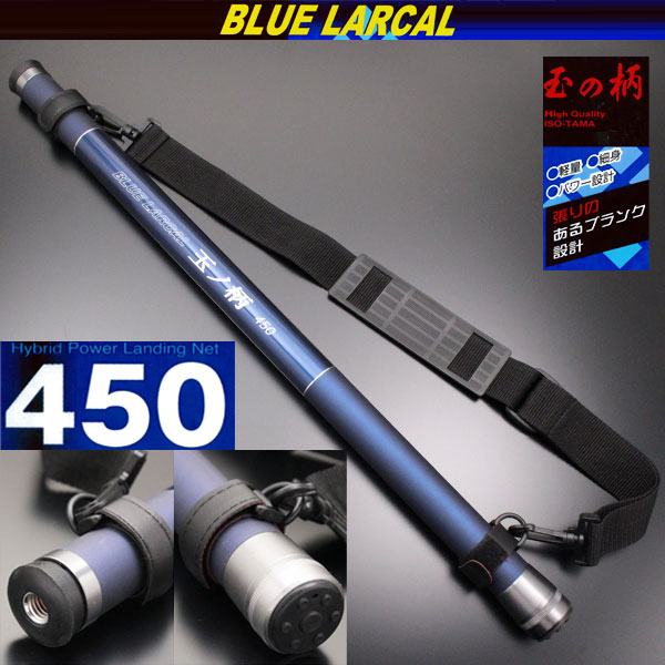BLUE LARCAL 450 ＆ ワンタッチランガンネットL ランディングネット