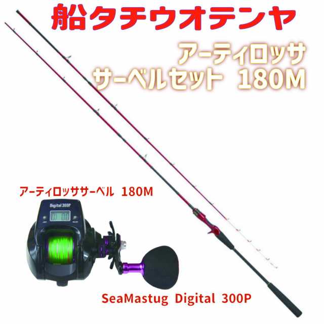 船タチウオテンヤ アーティロッササーベルセット 180M（ori