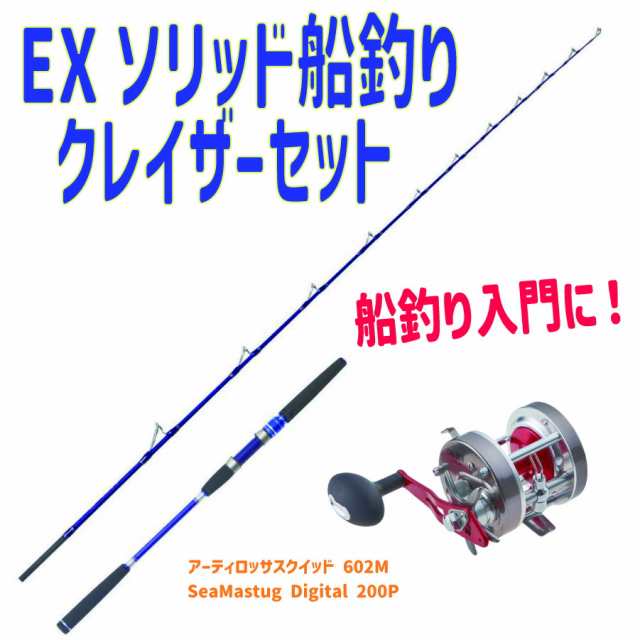 EXソリッド船釣り+クレイザーセット（ori-funeset104）|Seamastug Ex Solid Fune 180＆CR500 クレイザー船  釣竿 ロッド 船竿 マダイ 青物｜au PAY マーケット