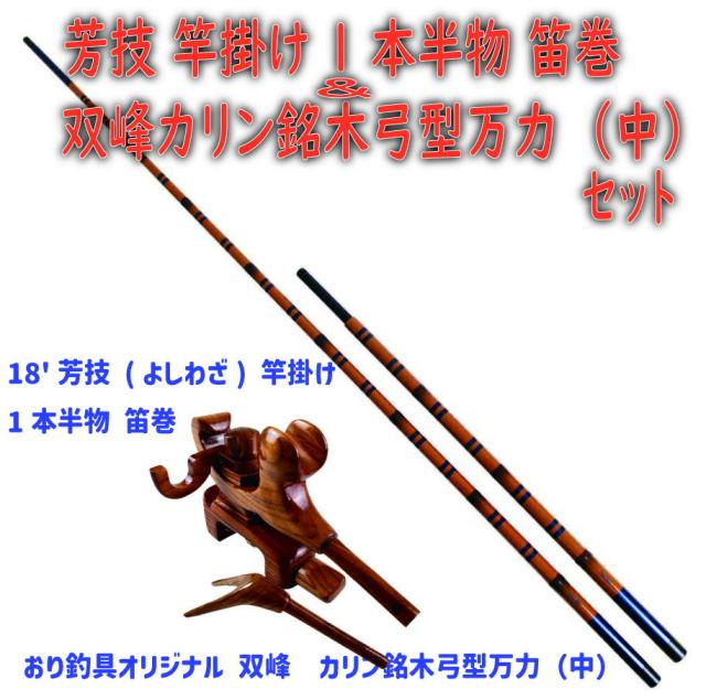 へら竿掛け、万力セット 手作り ヘラ竿 竿掛け 万力 セット まとめ売り