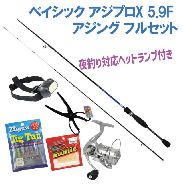 夜釣り対応ヘッドランプ付き ベイシック アジプロX 5.9F アジング フル