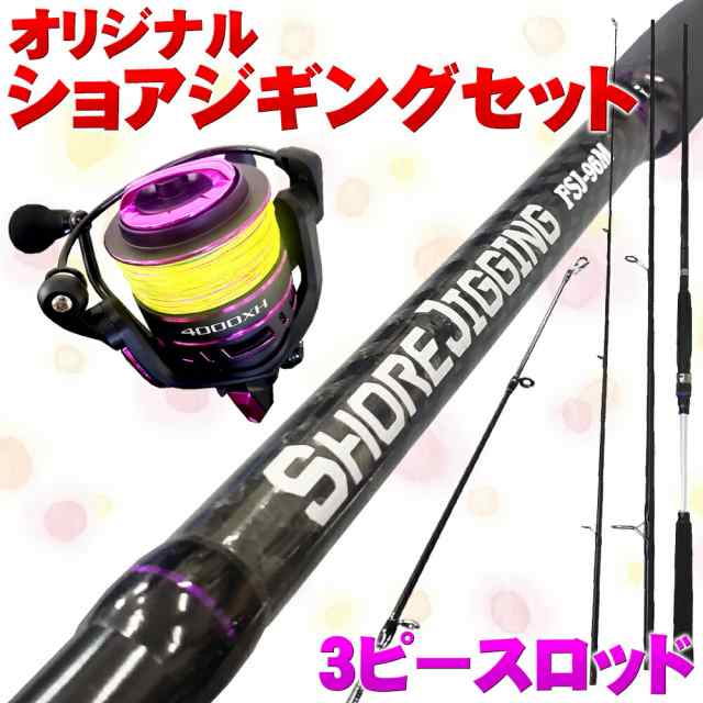 ハイギアリール付 ショアジギングセット96m 3 Shorejiggiset 08 入門 ショア ジギング 青物 ブリ ワラサ メジロ ヒラマサ カンパチ シの通販はau Pay マーケット おり釣具