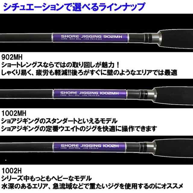 【アウトレット】吉樹SHOREJIGING 902MH (out-in-086842)｜オカッパリ ショアジギング ジギング スピニング ロッド 青物 ワラサ ハマチ 