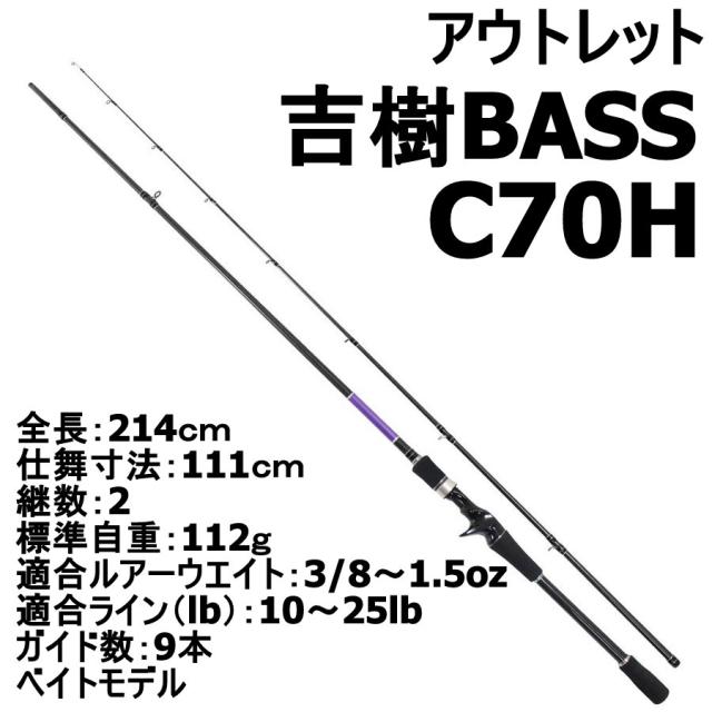 アウトレット バスロッド 吉樹bass C70h Out In の通販はau Pay マーケット おり釣具