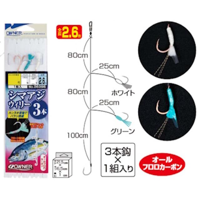 オーナー シマアジウィリー3本 11-6(owner-428470)[M便 1/6]｜シマアジ