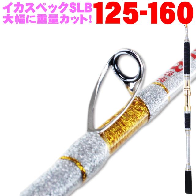 総糸巻 イカ直結釣法 Gokuspecial Ika Spec Slb 125 160 Goku 直結 イカ ムギイカ ニセイカ スルメイカ ヤリイカ スッテ 竿 の通販はau Pay マーケット おり釣具