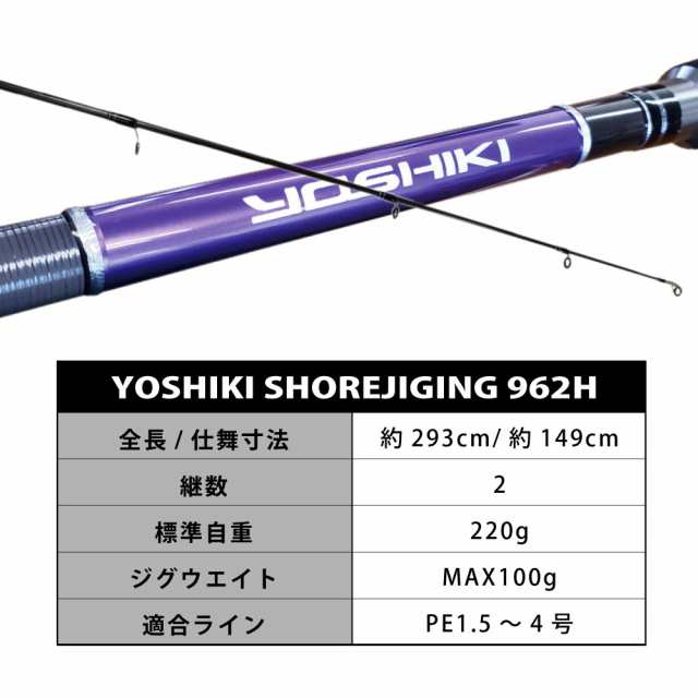 吉樹ショアジギング 962H ＆ YOSHIKI 4000XH PE1.5号200ｍ付 ロッド 