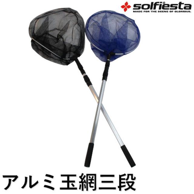 solfiesta アルミ玉網三段 丸 36(solf-216945)｜アジング メバリング
