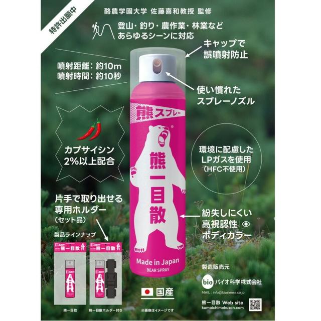 ティムコ 熊スプレー 熊一目散 ホルスター付き(tiem-246732)｜ 登山 山登り ハイキング ツキノワグマ ヒグマ 熊対策グッズ 熊除け