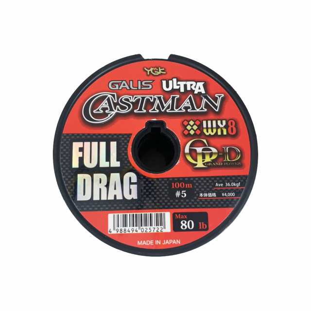 YGK ウルトラキャストマンWX8 FULL DRAG 5号 100m連結 500m（ygk