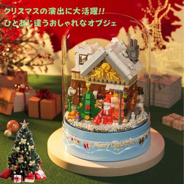 クリスマス 飾り スノードーム ブロック 知育玩具 電動 オルゴール