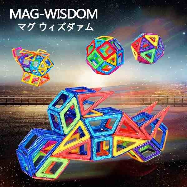 おもちゃ 積み木 ブロック 送料無料 Mag Wisdom 137ピース 刻印入り 磁石ブロック 知育玩具 マグフォーマー互換性あり クレーン車セット の通販はau Pay マーケット ヨシユキ おもちゃ Au Pay マーケット店