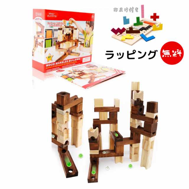 ラッピング無料 送料無料 Mag Building おもちゃ 積み木 ピタゴラスイッチ ビー玉転がし ブロック 60pcs 二色 おまけ付き 木製 玉の通販はau Pay マーケット ヨシユキ おもちゃ Au Pay マーケット店