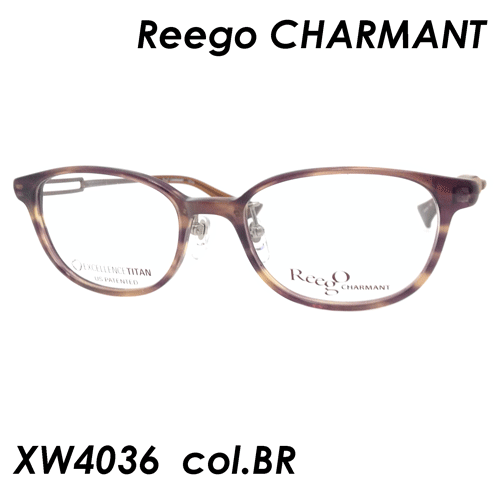 Reego CHARMANT(リーゴ シャルマン) メガネ XW4036 col.BR(ブラウン)  50ｍｍ【料金そのままで伊達メガネ・度付きメガネも対応可】の通販はau PAY マーケット - メガネのハヤミ | au PAY マーケット－通販サイト