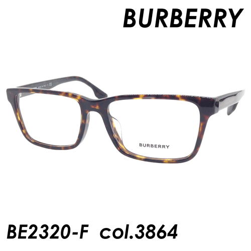 Burberry バーバリー メガネ Be23 F Col 3864 ブラウンデミ 55mm 保証書付 の通販はau Pay マーケット メガネのハヤミ