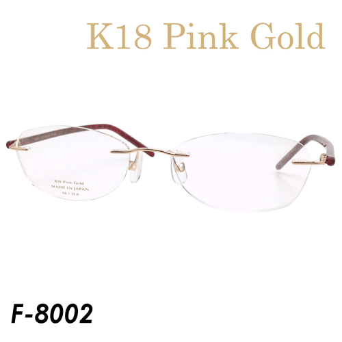 K18 Pink Gold メガネ F 8002 Col ピンクゴールド レッド 50mm 日本製の通販はau Pay マーケット メガネのハヤミ K18 Pink Gold メガネ F 8002 Col ピンクゴールド レッド 50mm 日本製の通販はau Pay マーケット メガネのハヤミ