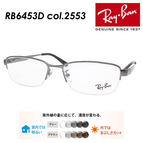 Ray-Ban レイバン メガネ RB6453D col.2553 ガンメタル 55mm 国内正規