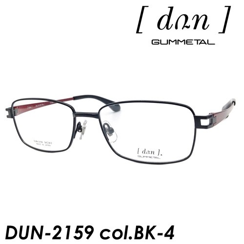 dun(ドゥアン) メガネ DUN-2159 col.BK-4 （Black/Red） 54mm 日本製 TITAN GUMMETAL